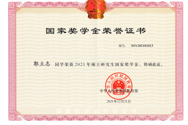Congratulations! Lizhi won 2021 National Scholarship for Postgraduates.
